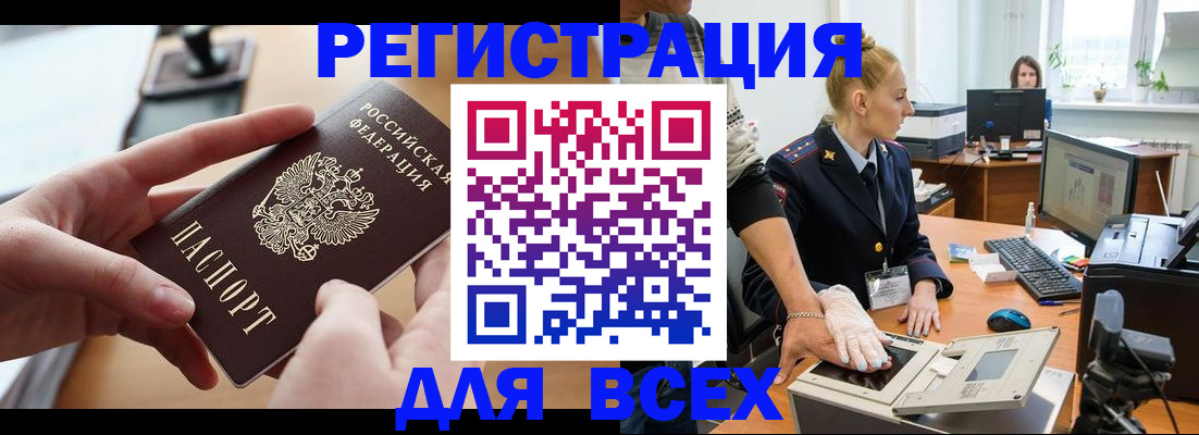 прописка для работы в Зверево