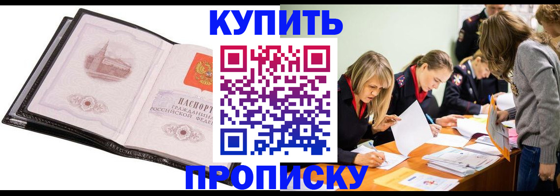 прописка законно в Зверево