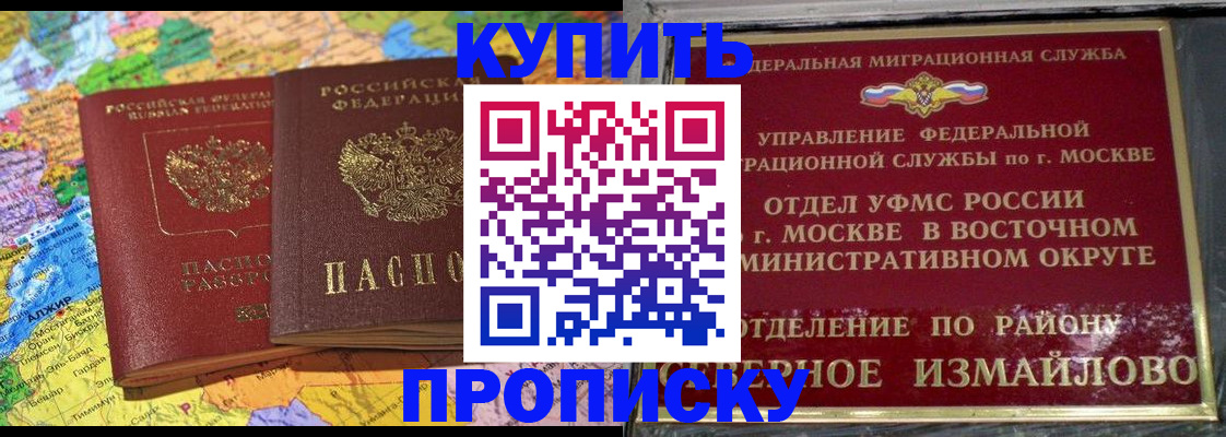 временная регистрация для всех в Зверево