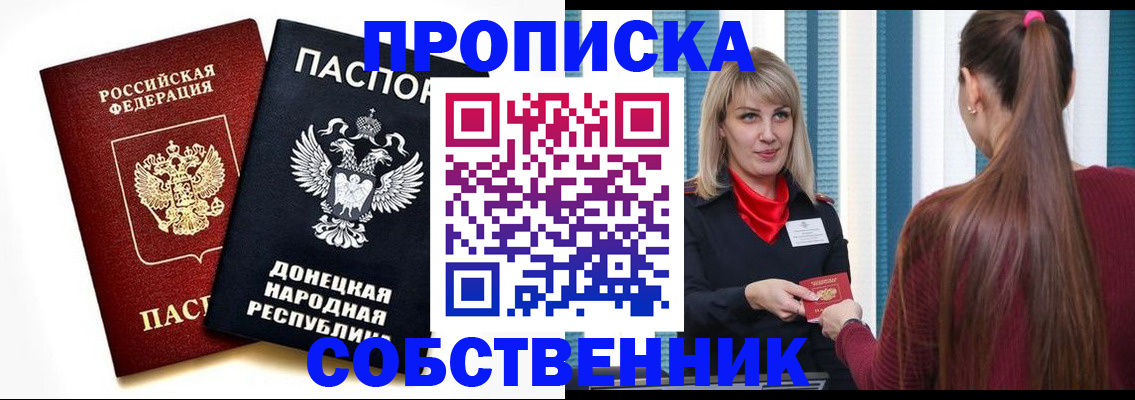 прописка для школы в Зверево